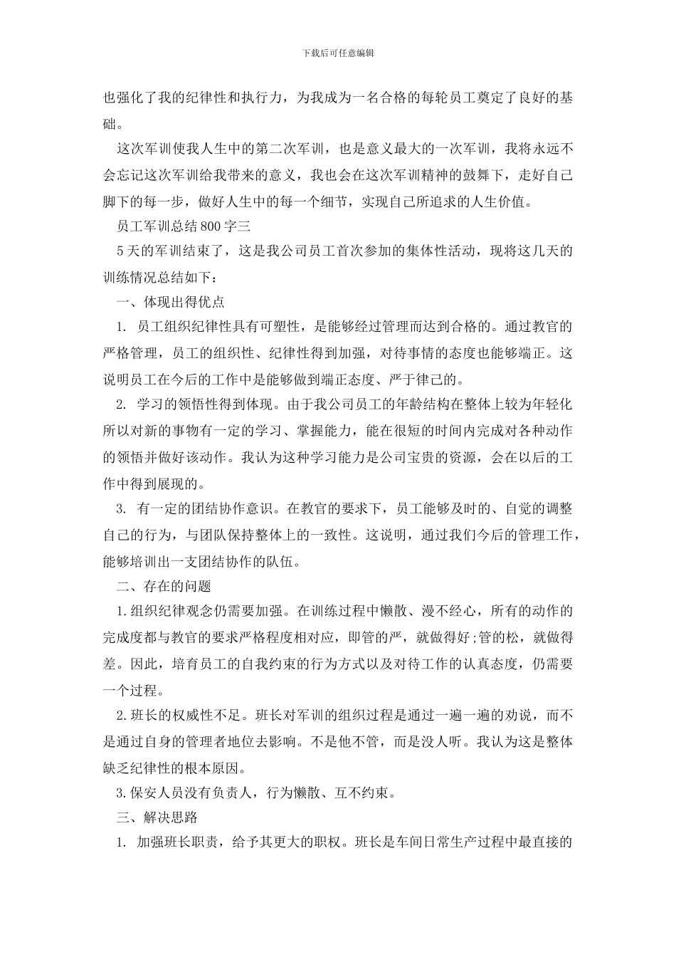 员工军训总结800字范文_第3页