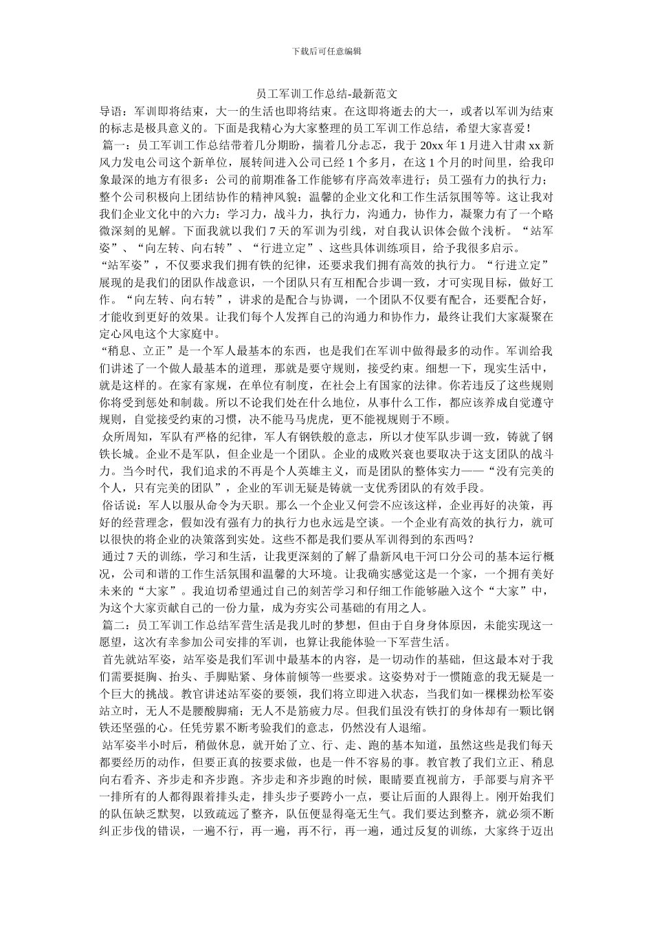 员工军训工作总结_第1页