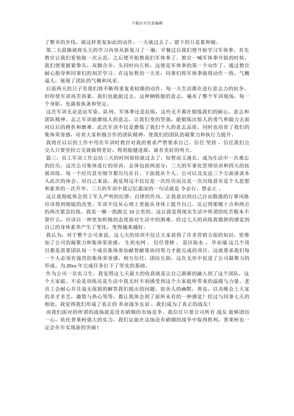员工军训工作总结_第2页