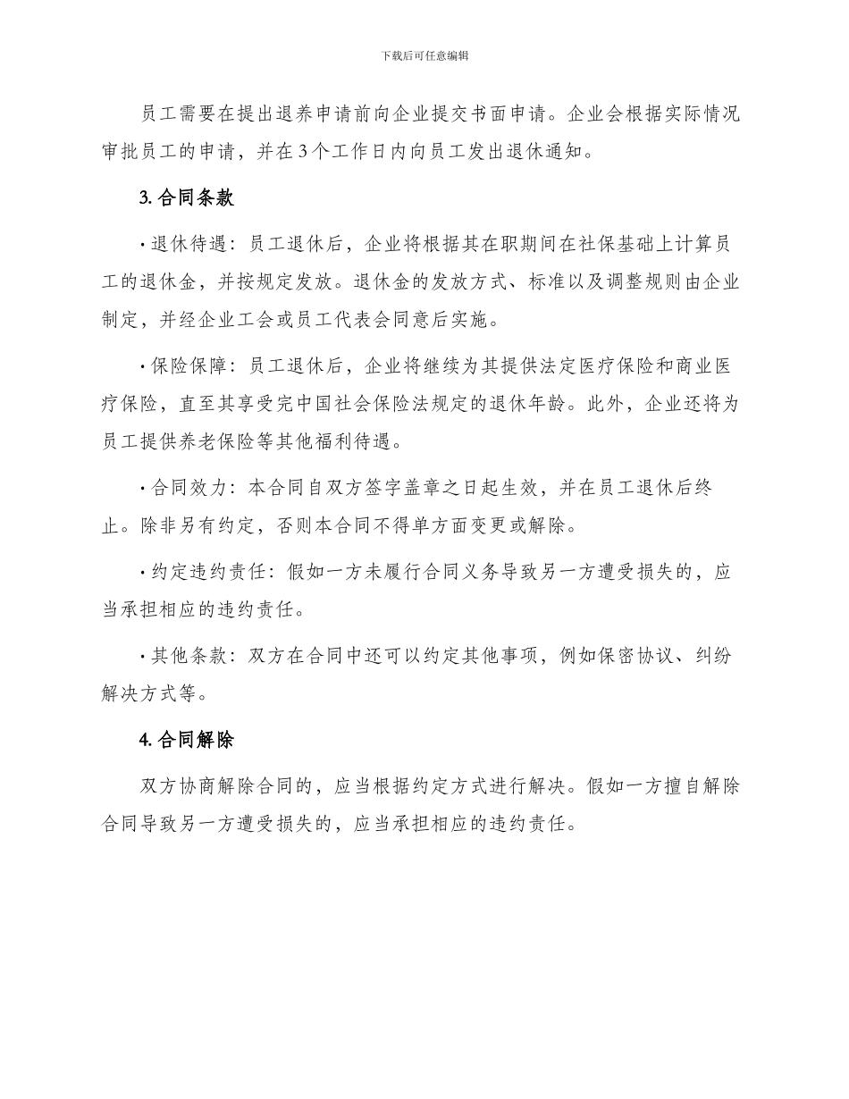 员工内部退养合同协议_第2页