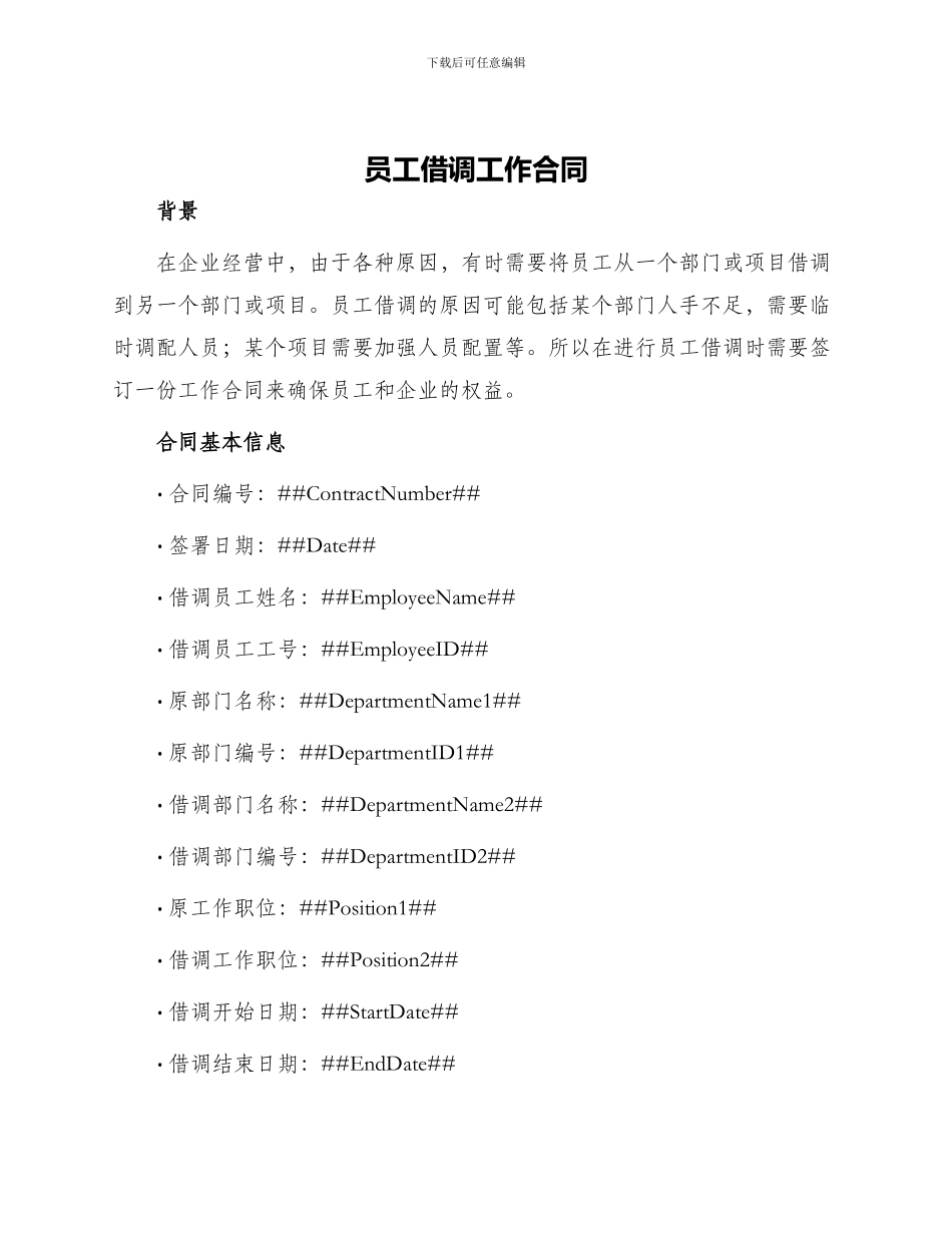 员工借调工作合同_第1页