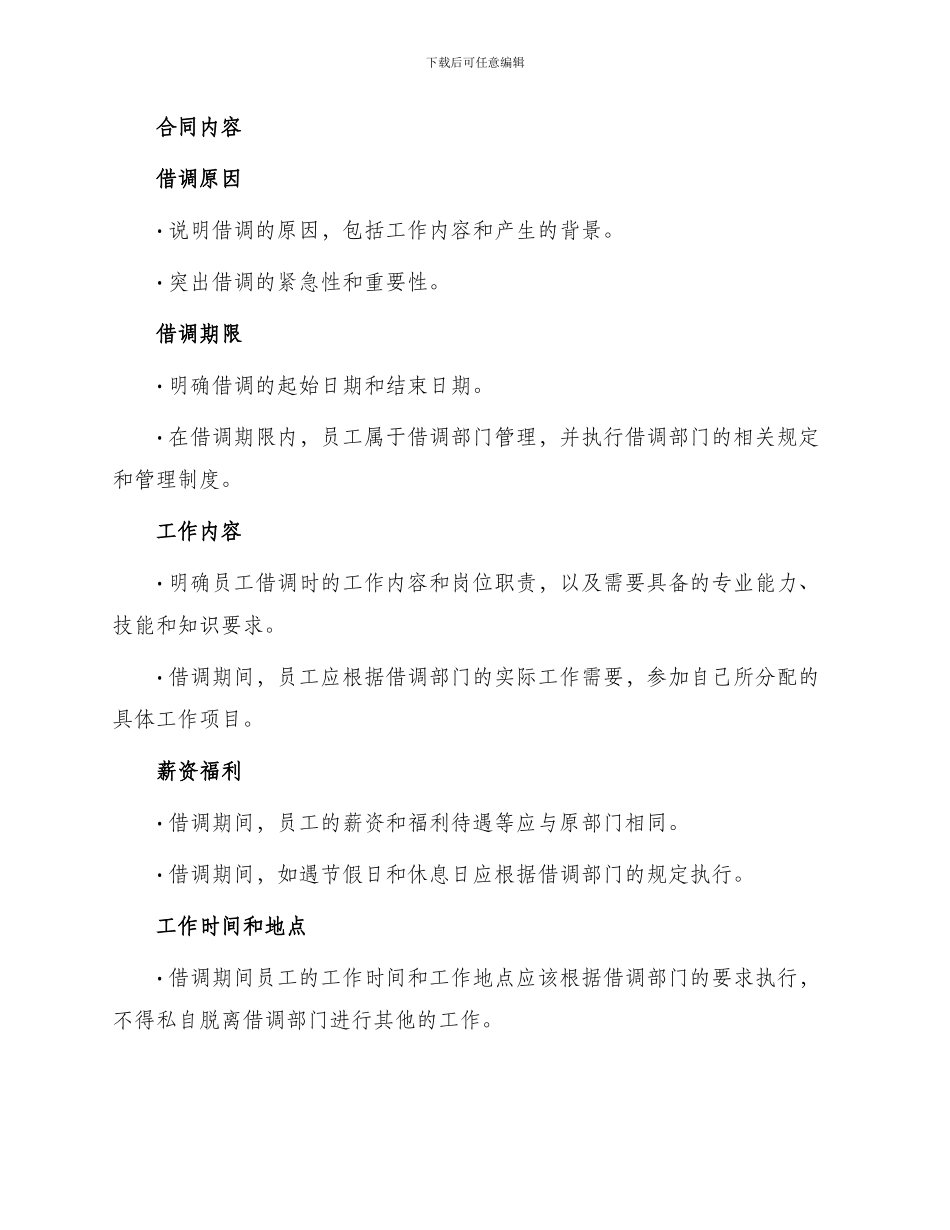 员工借调工作合同_第2页
