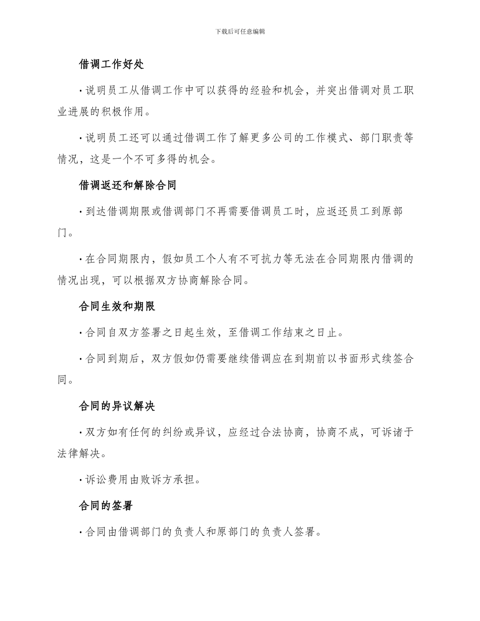 员工借调工作合同_第3页