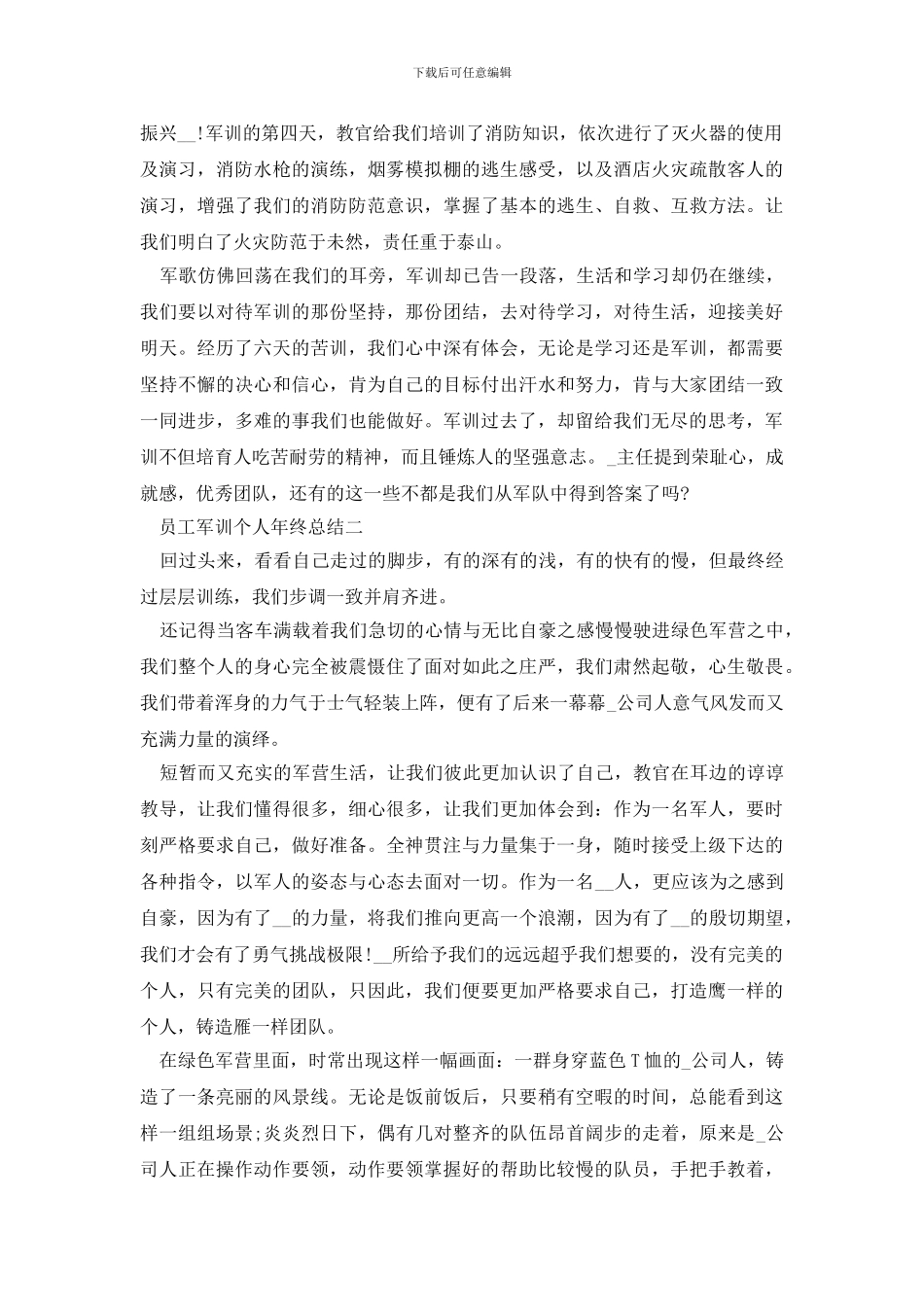 员工军训个人年终总结2024范文_第2页