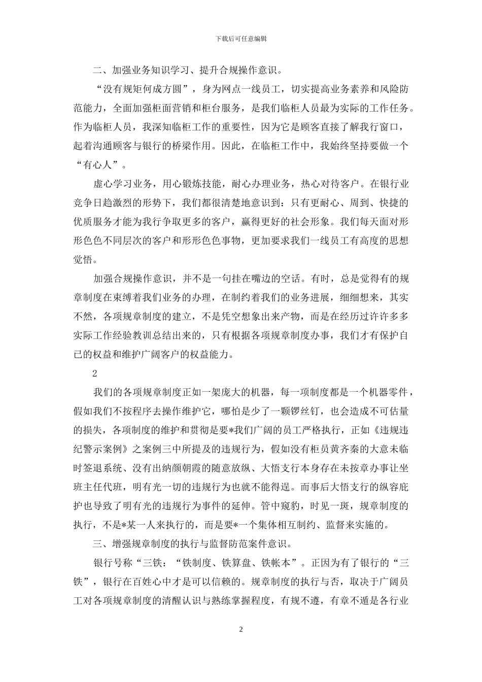 员工偷盗行为心得体会_第2页