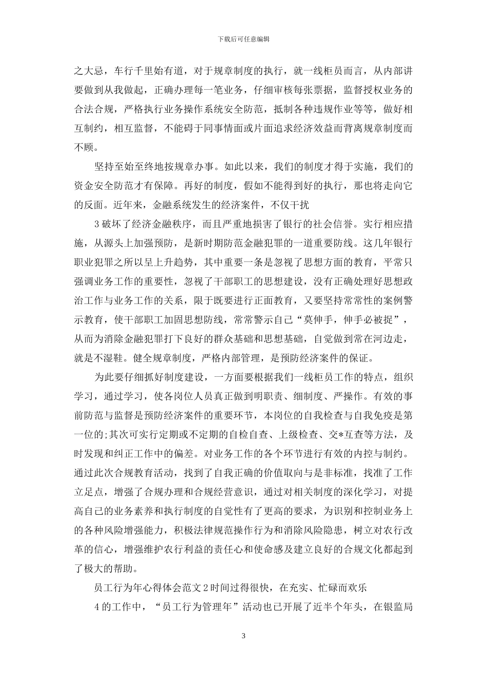 员工偷盗行为心得体会_第3页