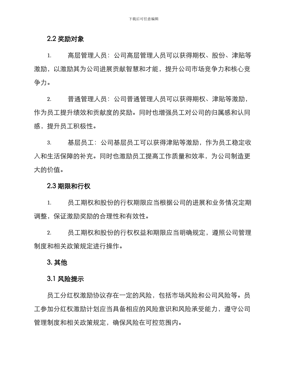 员工分红权激励协议_第2页