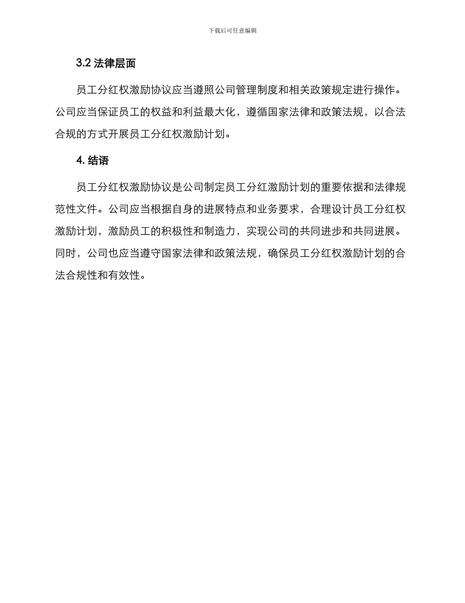 员工分红权激励协议_第3页