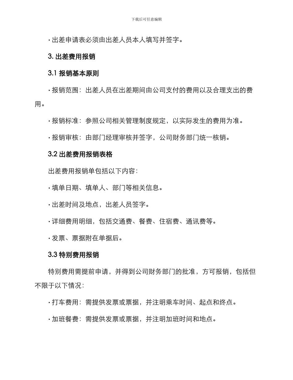 员工出差管理制度_第2页