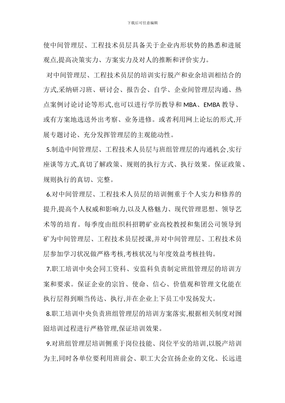 员工分层培训管理制度_第2页