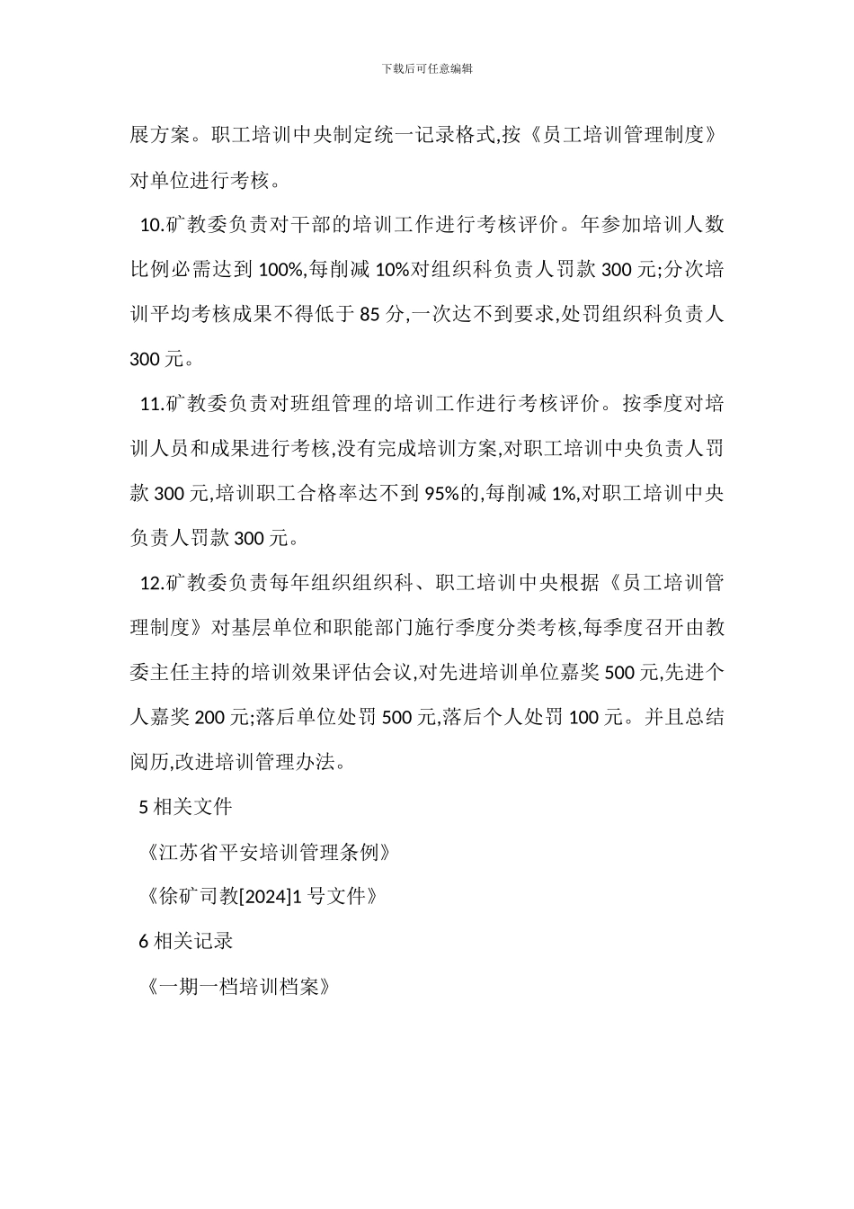 员工分层培训管理制度_第3页