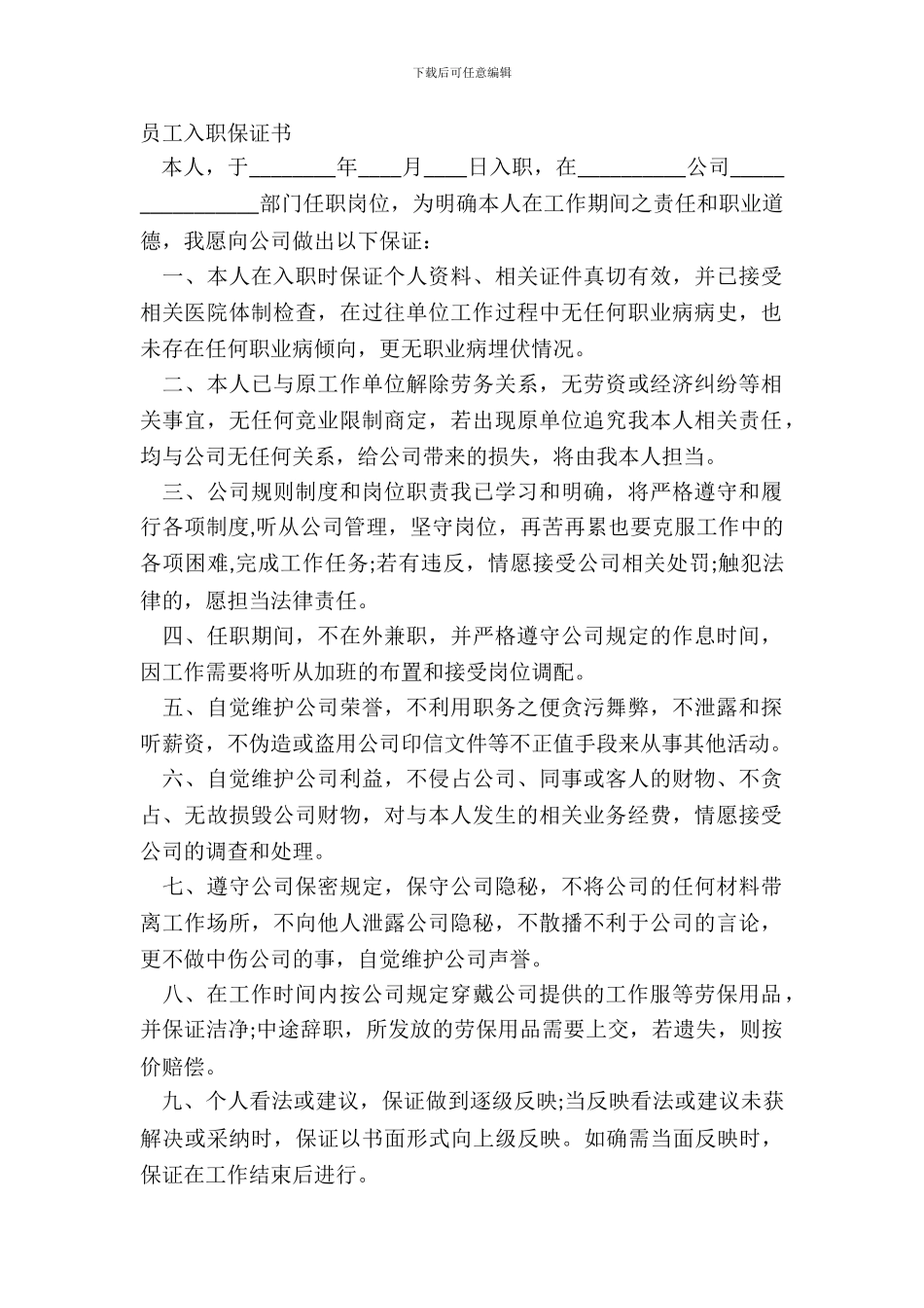 员工入职保证书_第2页