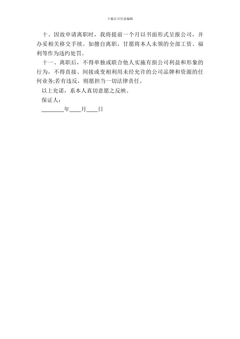 员工入职保证书_第3页