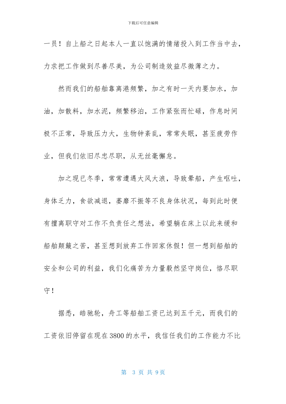 员工加薪申请书范文五篇_第3页