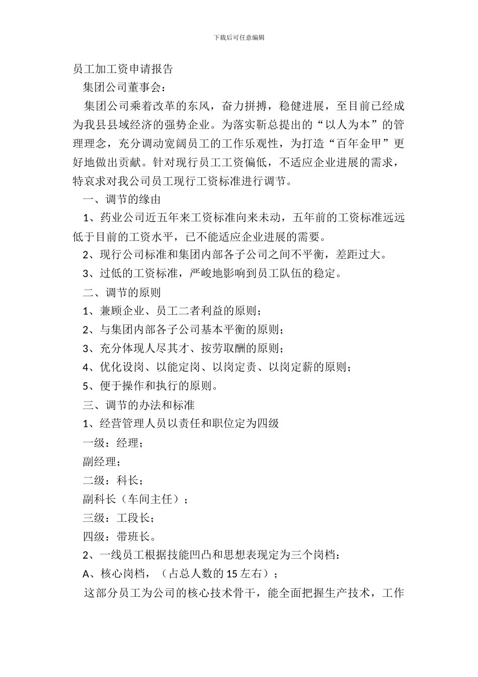 员工加工资申请报告_第2页