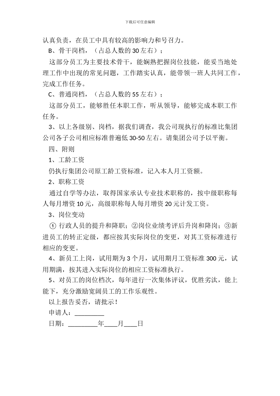 员工加工资申请报告_第3页