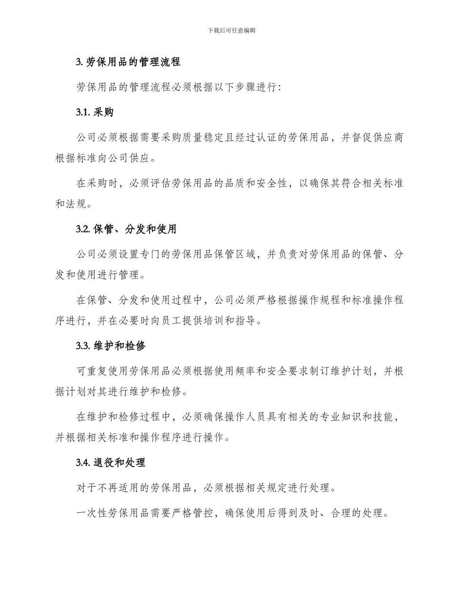 员工劳保用品管理办法_第2页