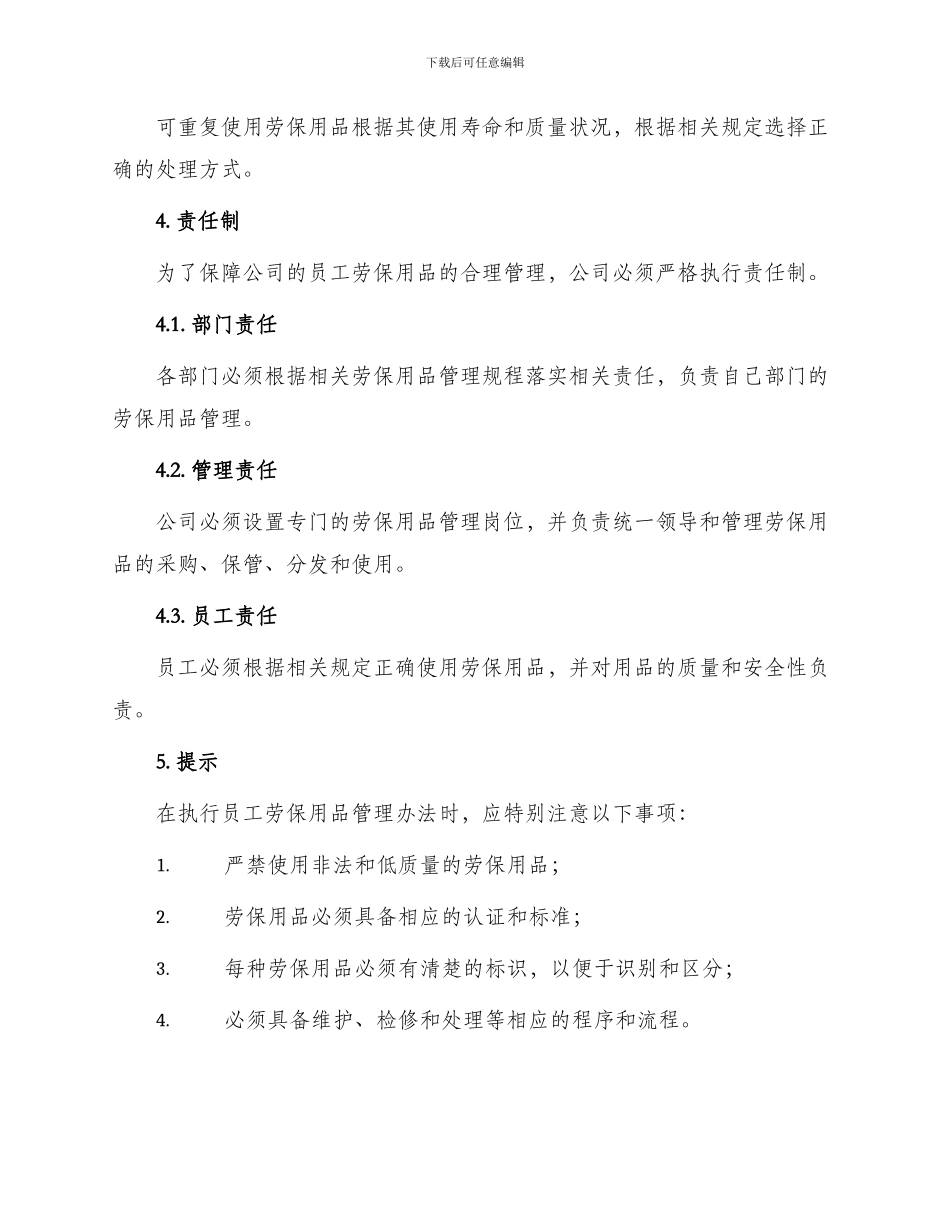 员工劳保用品管理办法_第3页