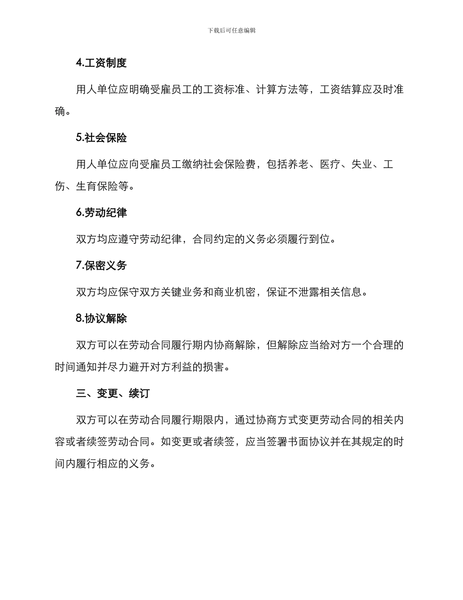 员工劳务合同标准_第2页