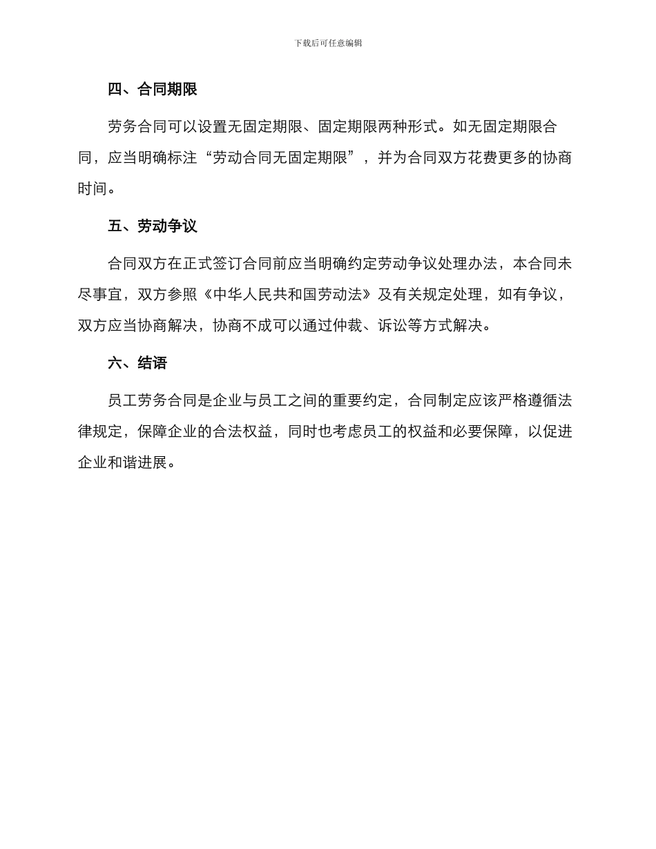 员工劳务合同标准_第3页