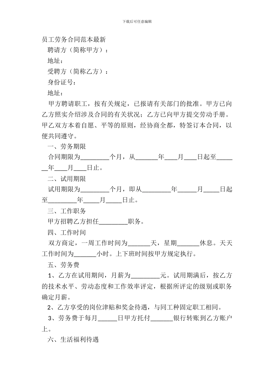 员工劳务合同范本-1_第2页