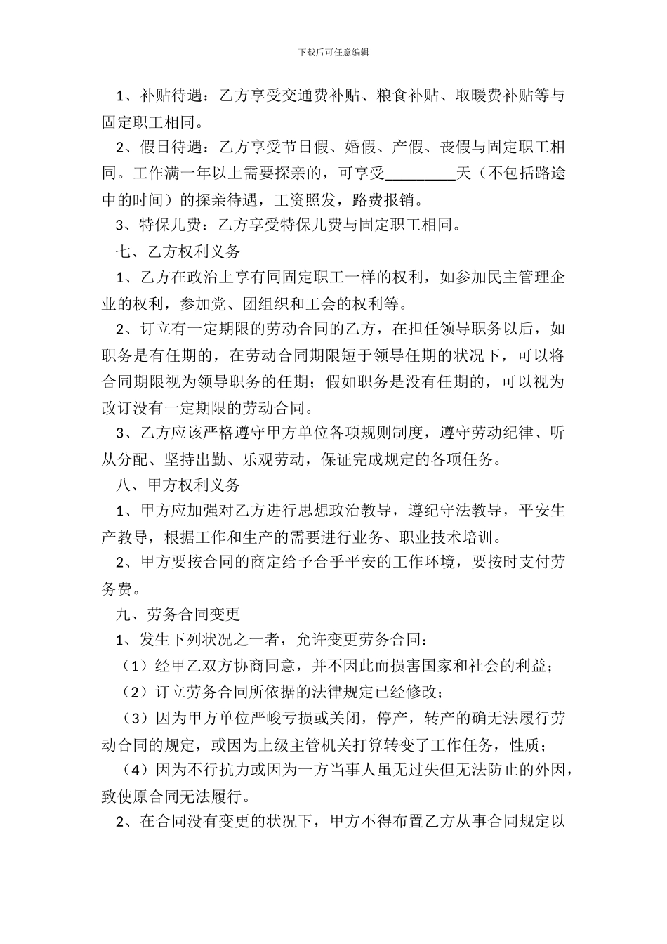 员工劳务合同范本-1_第3页
