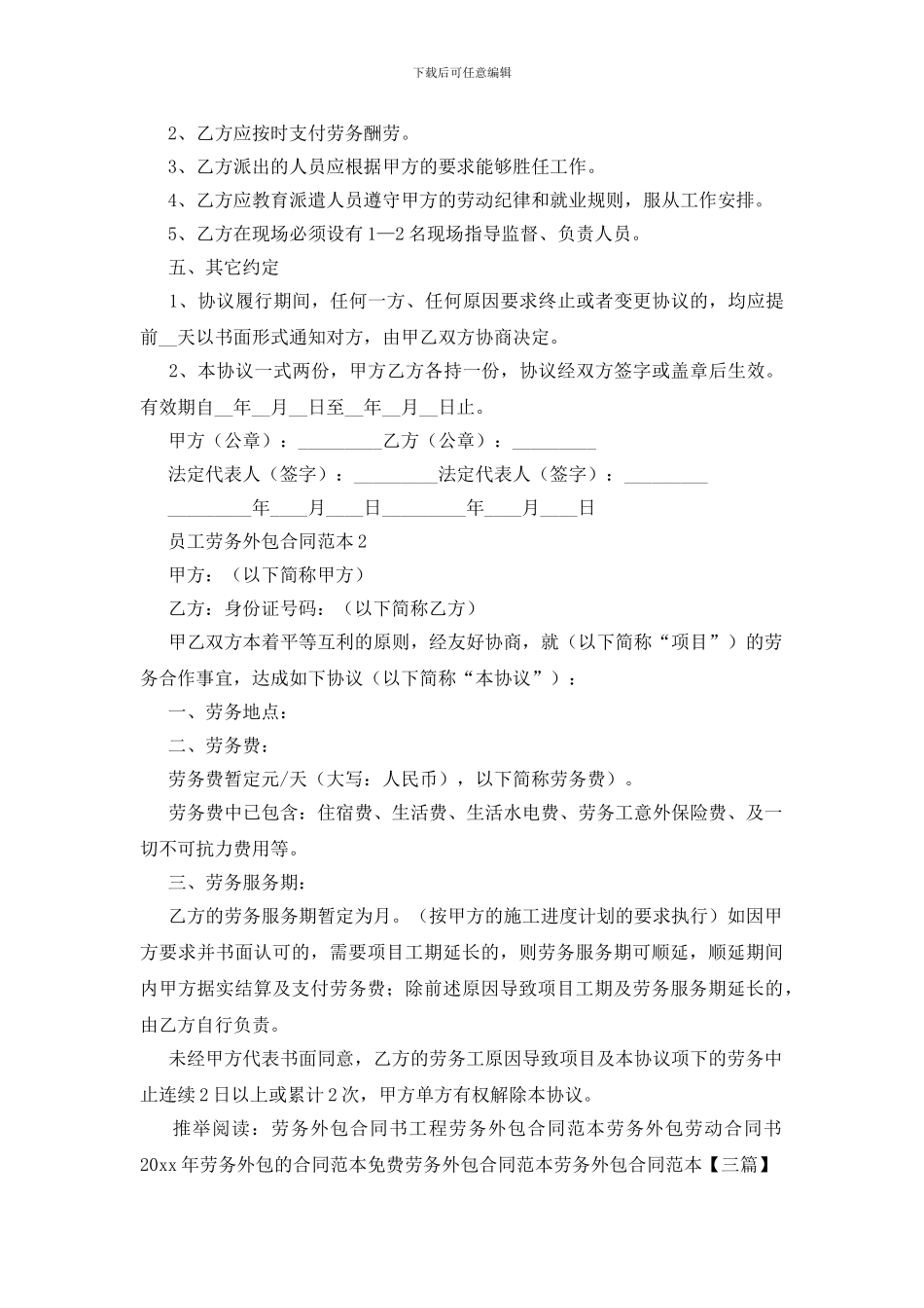 员工劳务外包合同范本_第2页