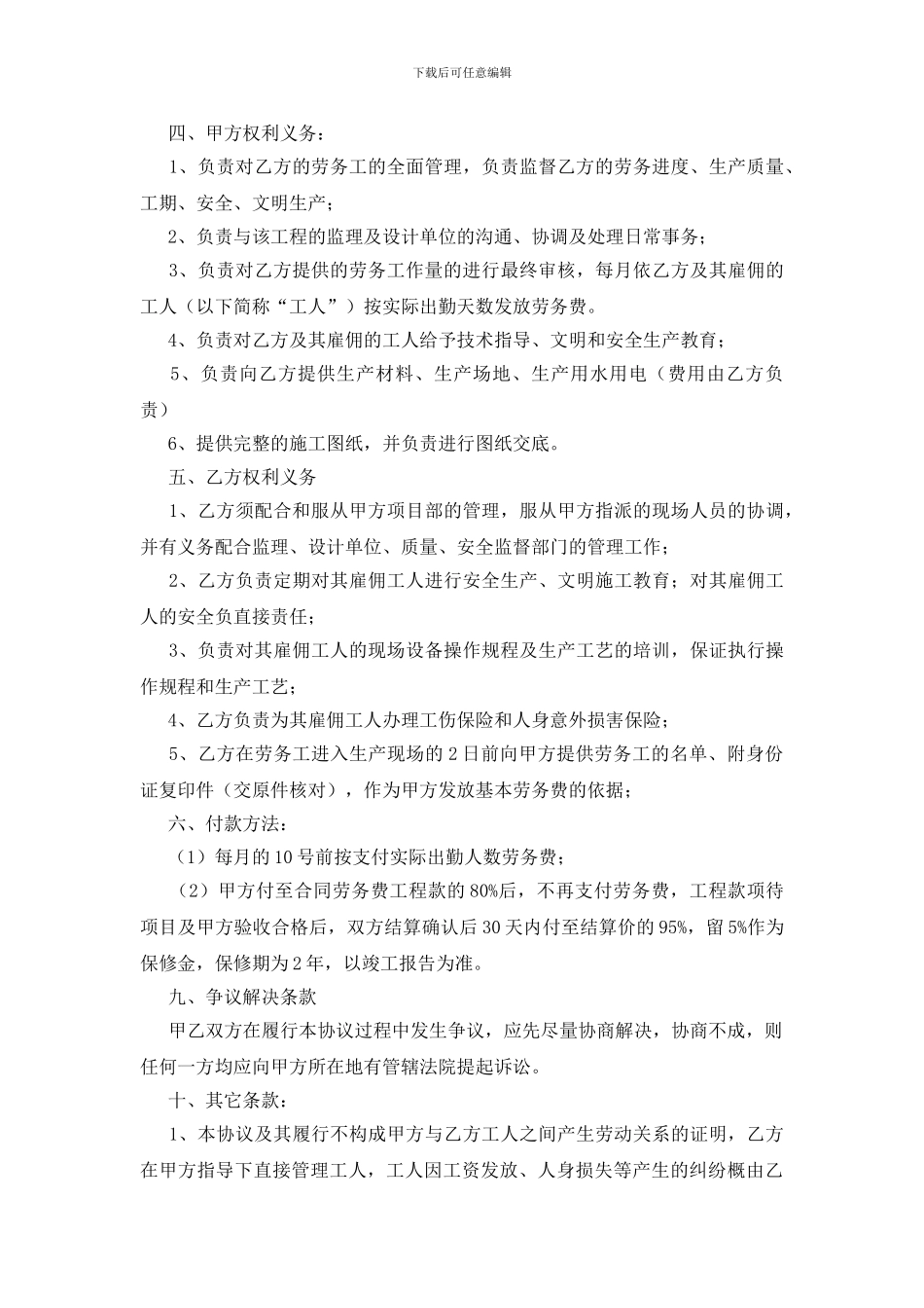 员工劳务外包合同范本_第3页