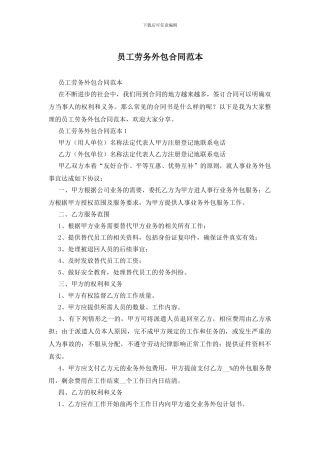 员工劳务外包合同范本