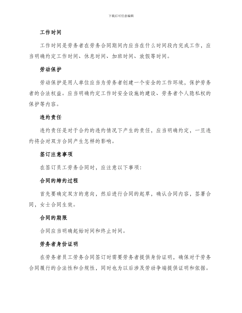 员工劳务合同简单_第2页
