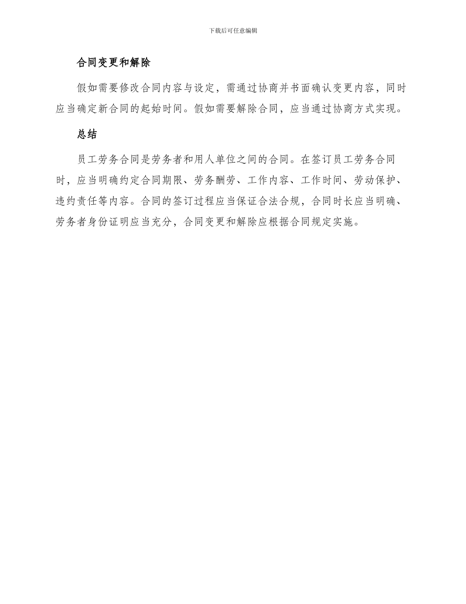 员工劳务合同简单_第3页