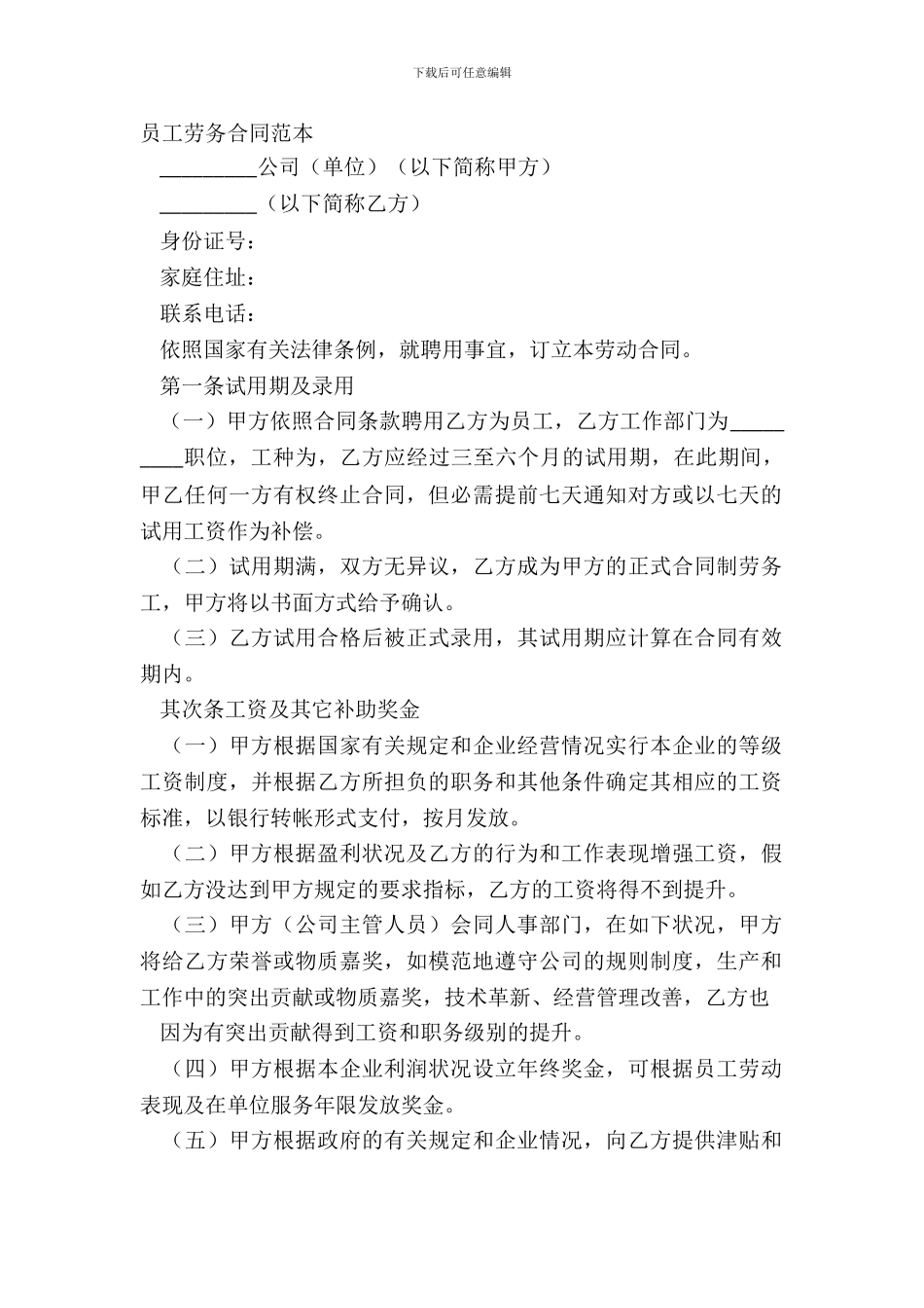 员工劳务合同范本_第2页