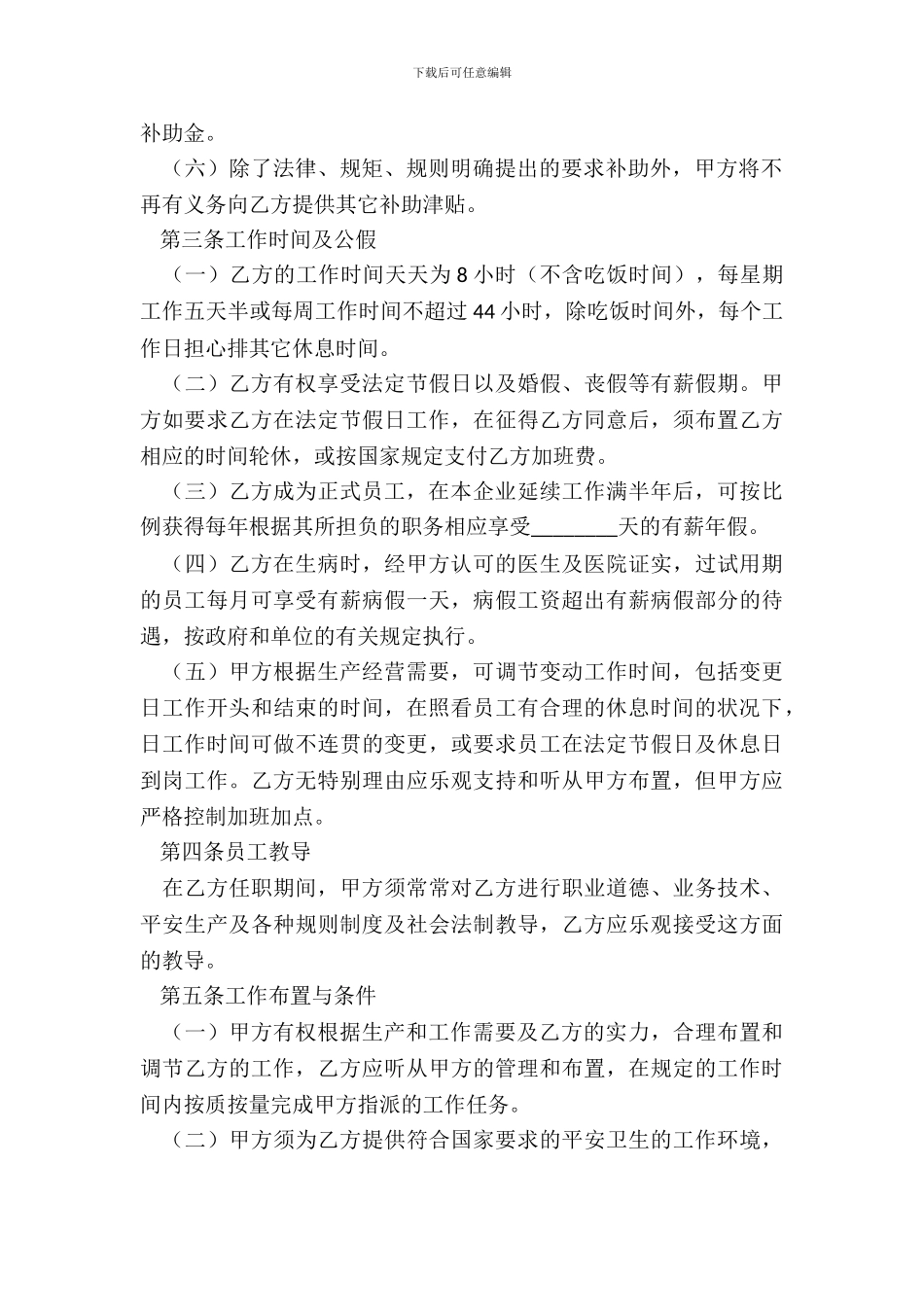 员工劳务合同范本_第3页