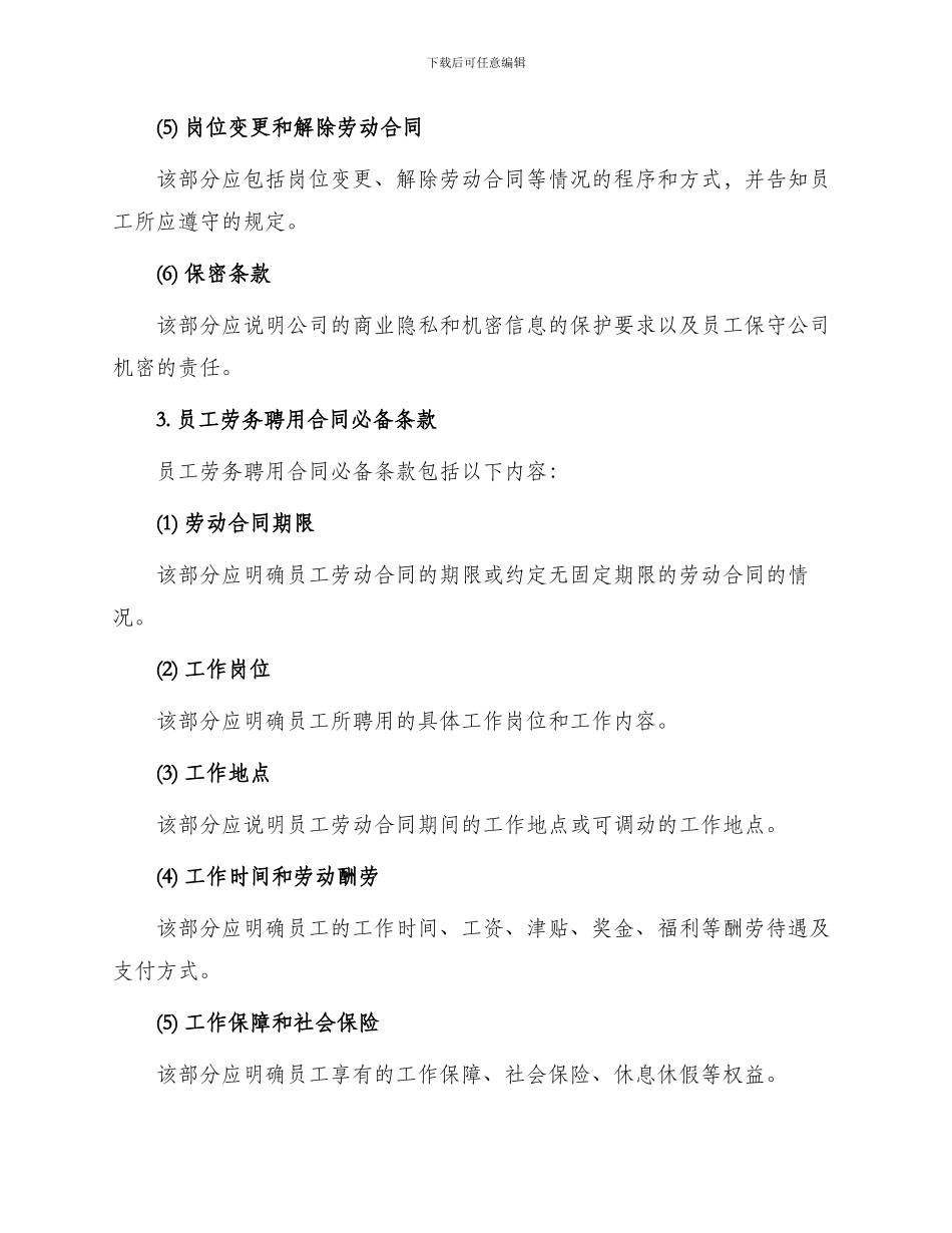 员工劳务聘用合同标准_第2页