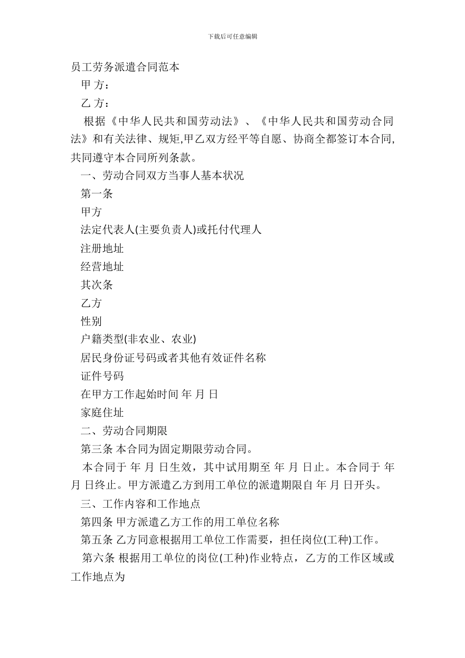 员工劳务派遣合同范本_第2页