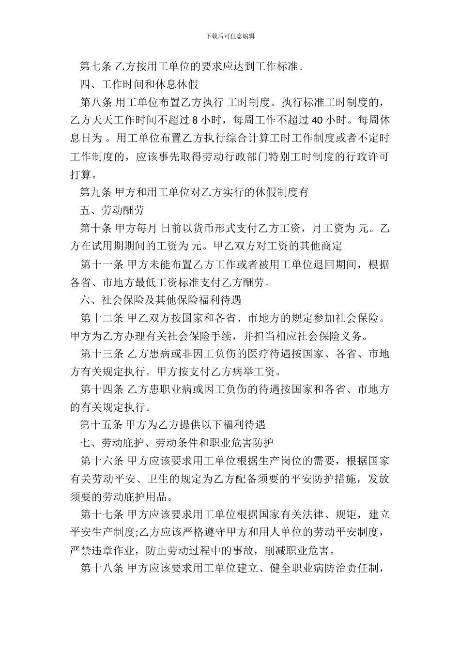 员工劳务派遣合同范本_第3页