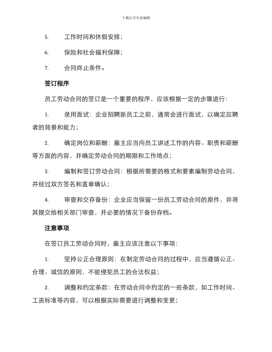 员工劳动合同书本_第2页