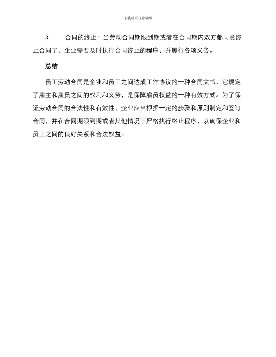 员工劳动合同书本_第3页