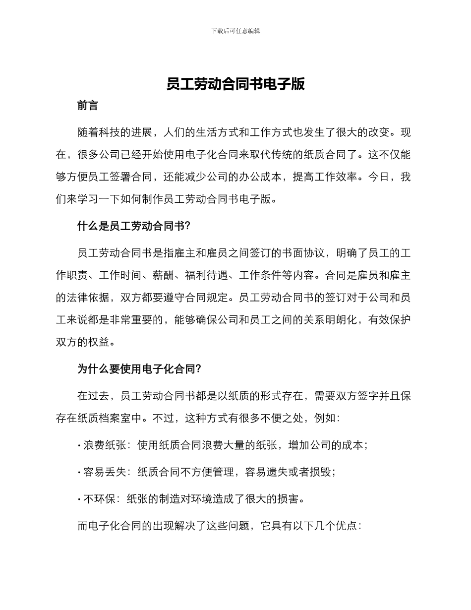 员工劳动合同书电子版_第1页