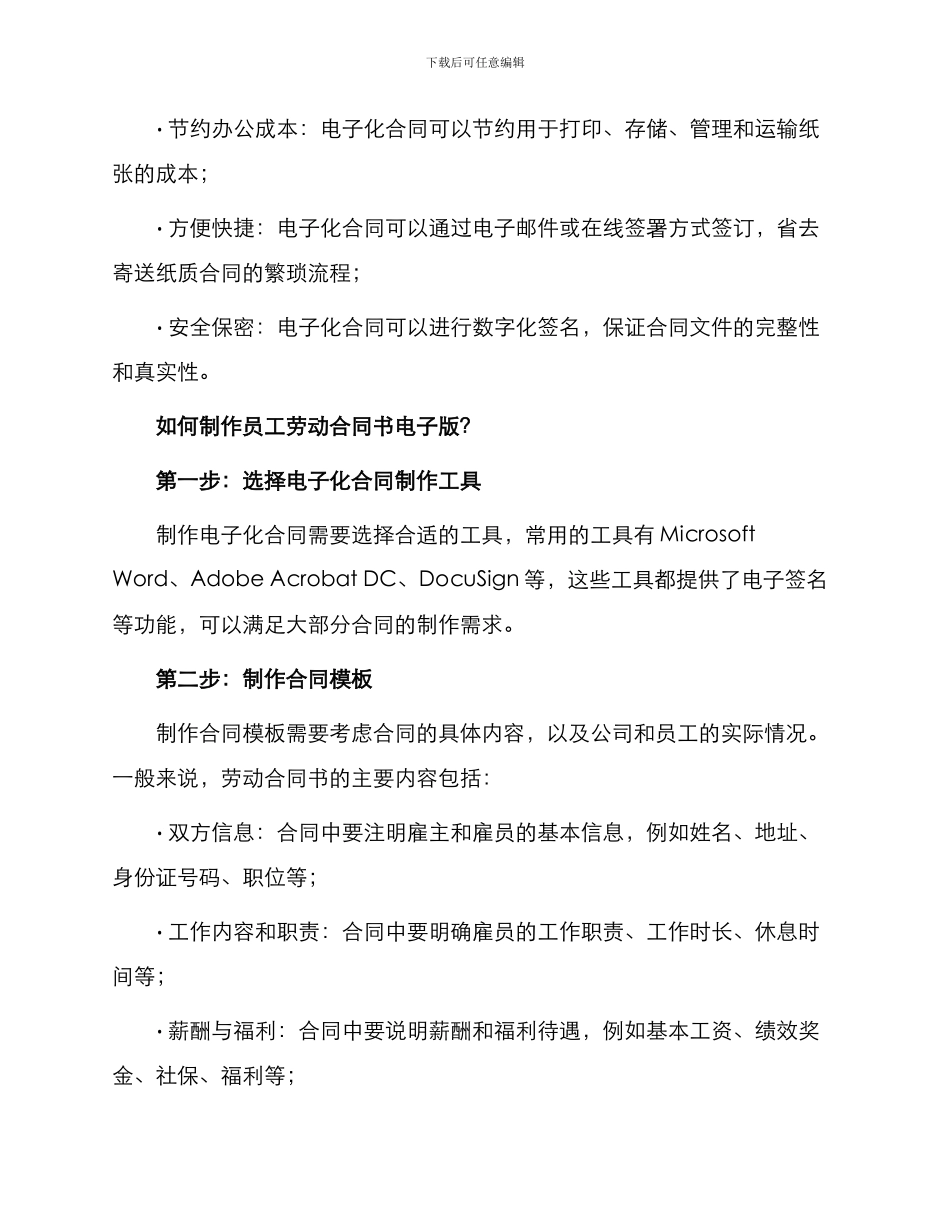 员工劳动合同书电子版_第2页