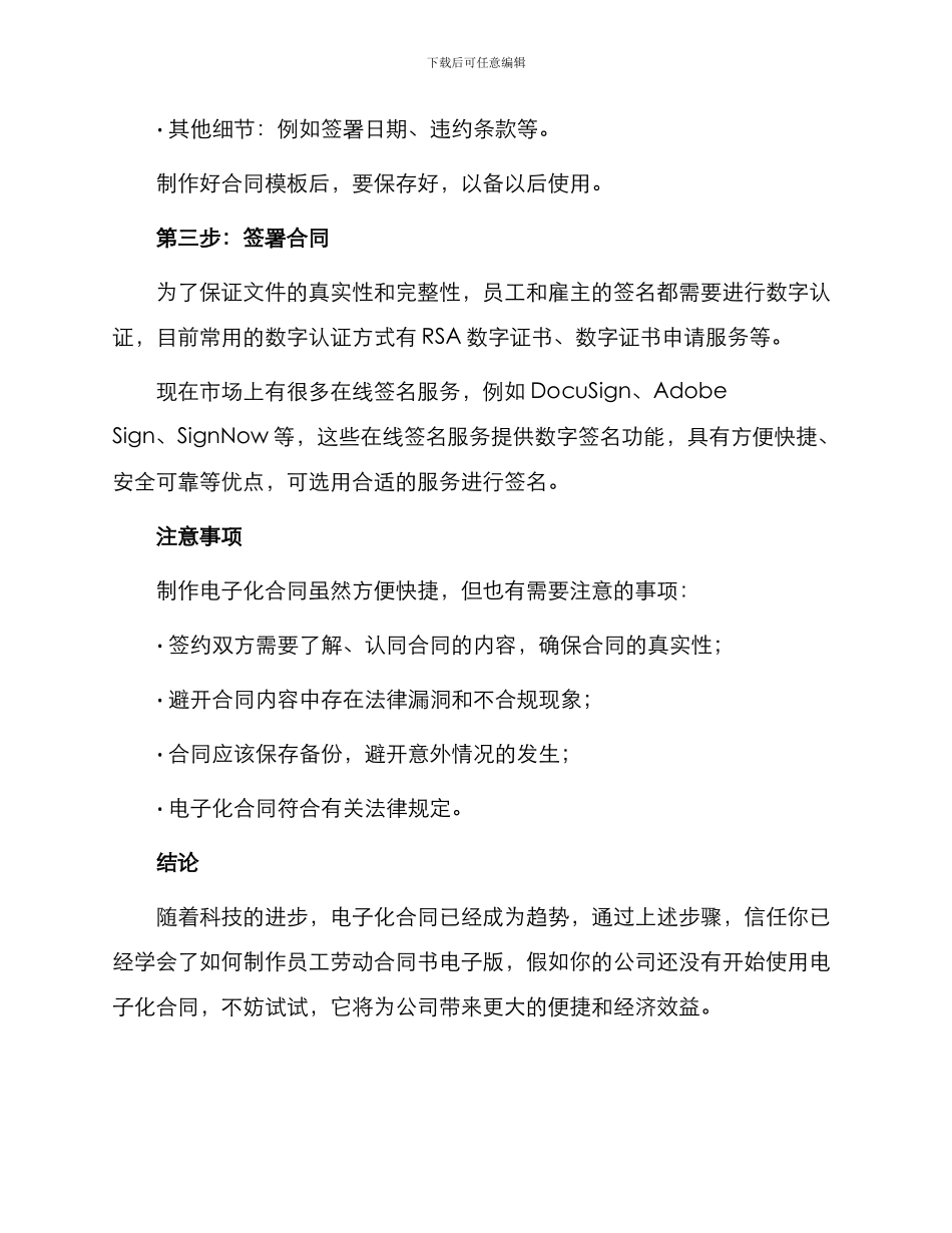 员工劳动合同书电子版_第3页