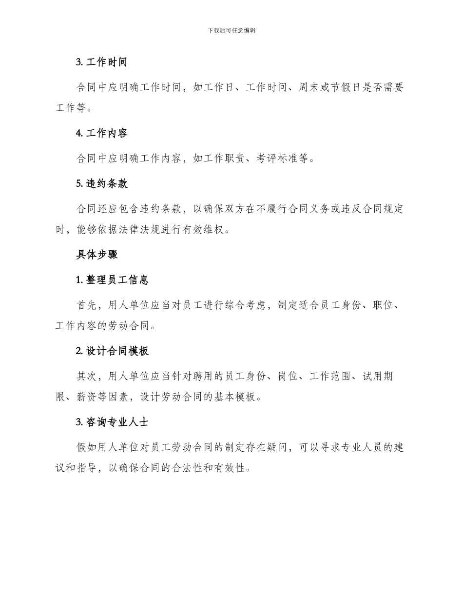员工劳动合同定制_第2页