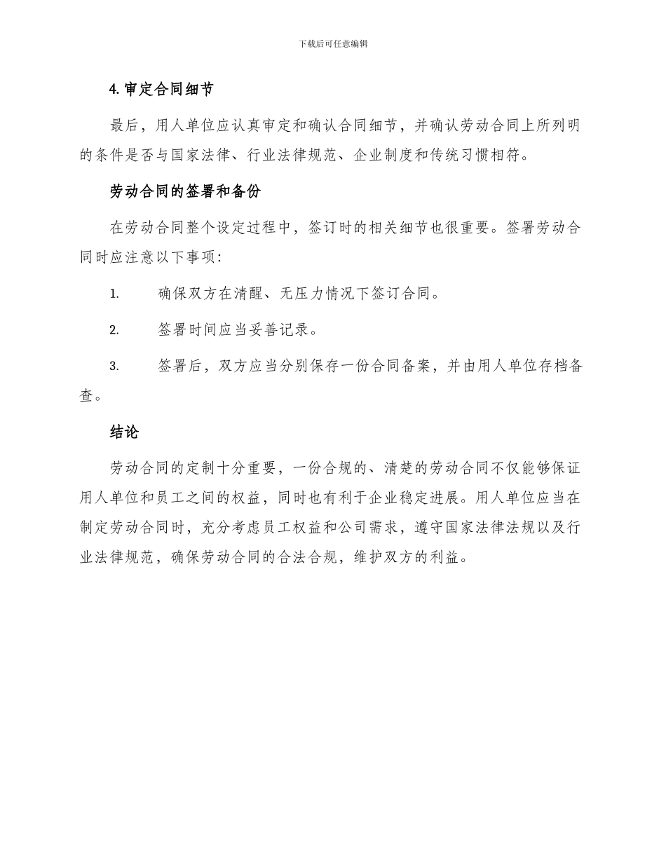 员工劳动合同定制_第3页