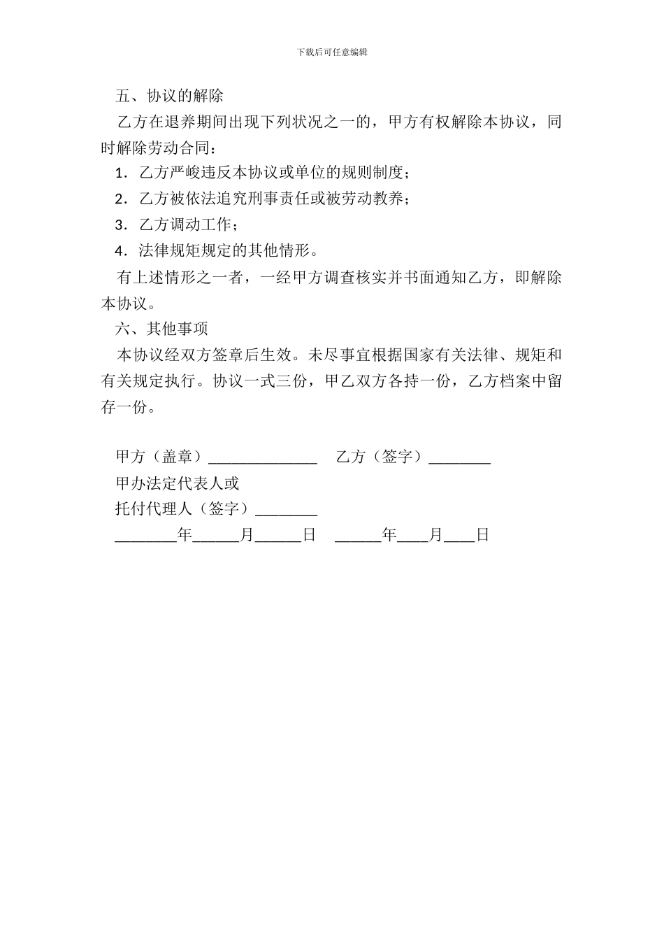 员工内部退养协议书_第3页