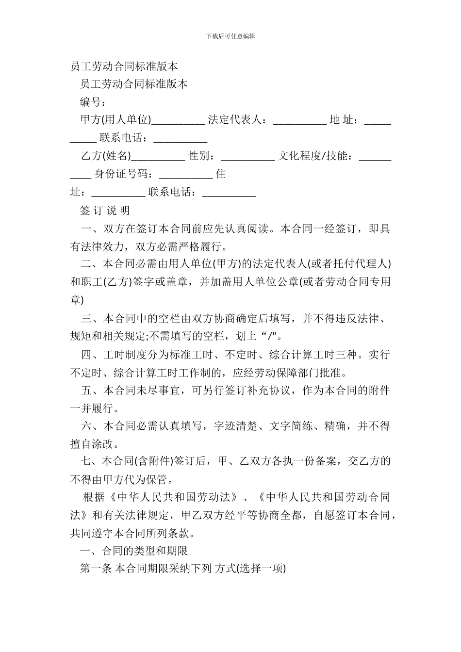 员工劳动合同标准版本_第2页