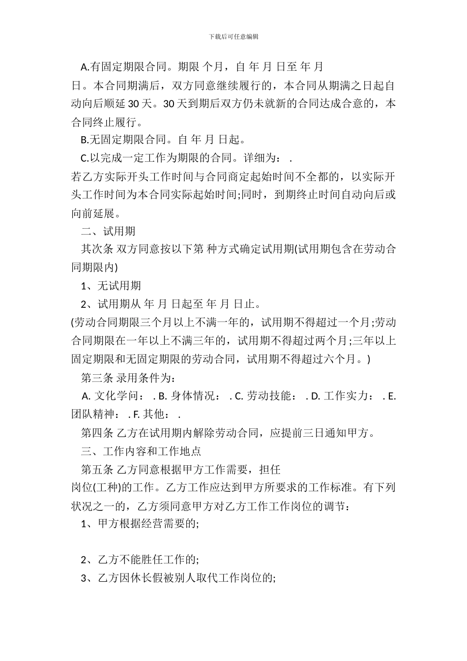 员工劳动合同标准版本_第3页