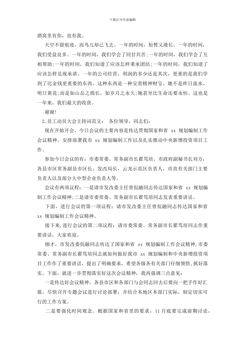 员工动员大会主持词_第2页