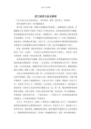 员工动员大会主持词