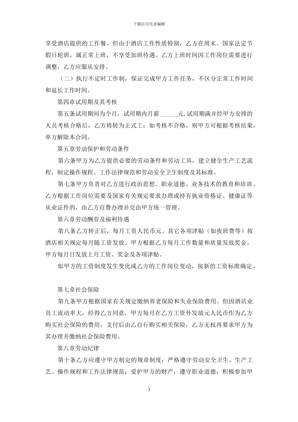 员工劳动合同汇总十篇_第3页
