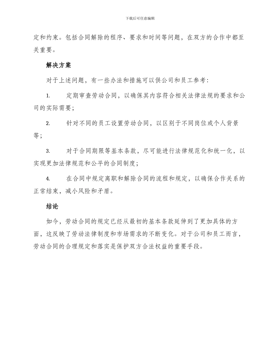 员工劳动合同热门_第2页